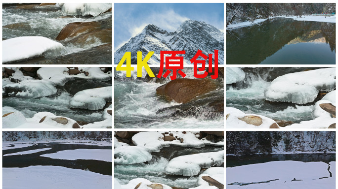 河流雪山冰雪融化水水滴水源水资源升格B