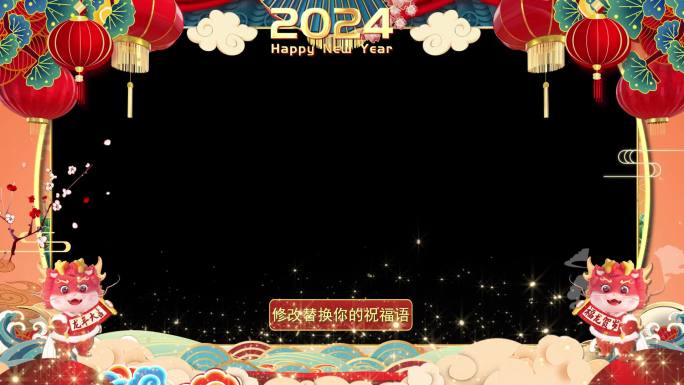 2024龙年扇子边框-PR模版