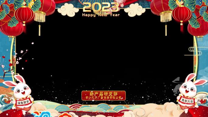 2023兔年3D春边框-PR模版