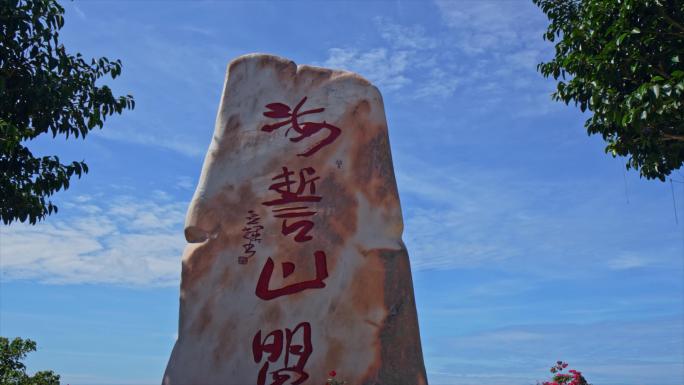 凤凰岭风景区/三亚/海南省/滨海旅游