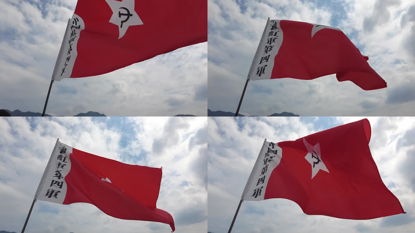工农红军军旗、红军第四军