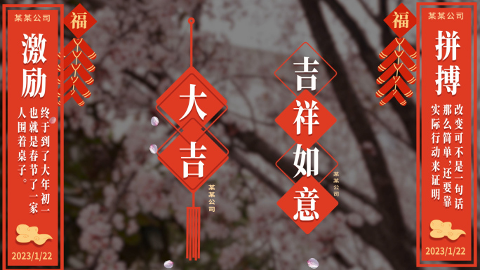 红色春节字幕对联