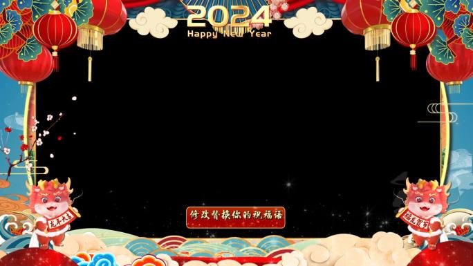 2024龙年扇子边框-会声会影模版