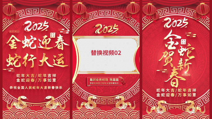 2025蛇年新年祝福拜年边框小视频竖版