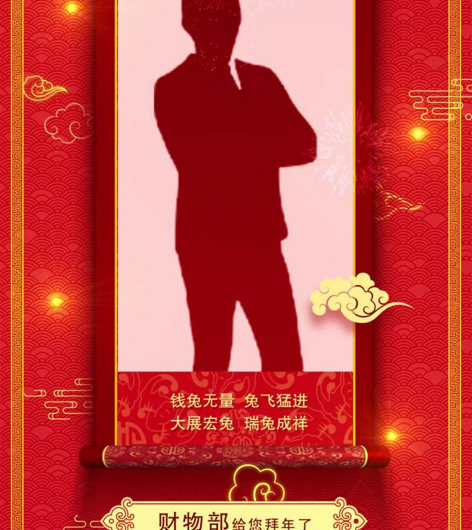 2023新年竖屏新年拜年边框