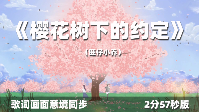 《樱花树下的约定》舞台背景动画