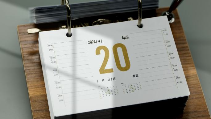 2023年4月20日(谷雨)