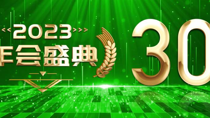 高端绿色一分钟倒计时2023年会开场宽屏