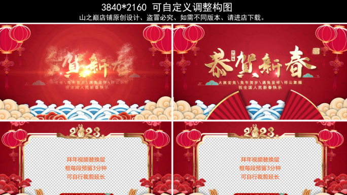 4K-2023兔年春节片头拜年祝福