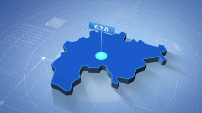 衡水市安平县蓝色科技感定位地图