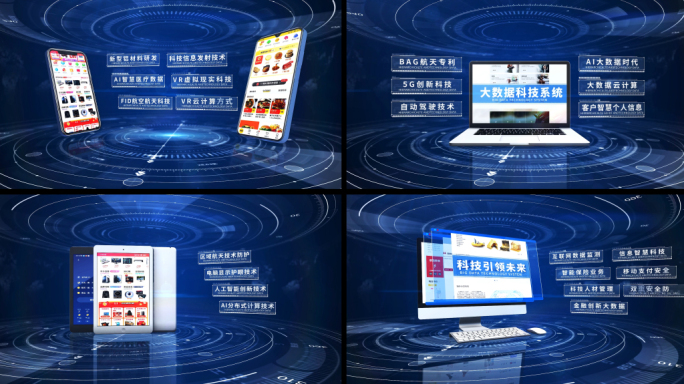 蓝色电脑手机科技app客户端数据分类展示