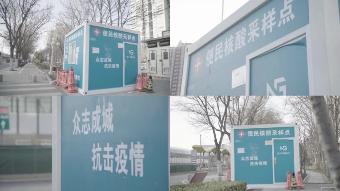 疫情后北京街景室外核酸检测亭实拍视频素材