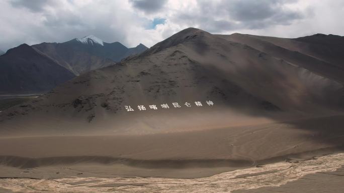 航拍新疆喀喇昆仑山口喀喇昆仑山精神