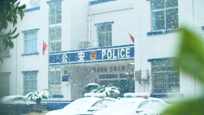 大雪中的公安局