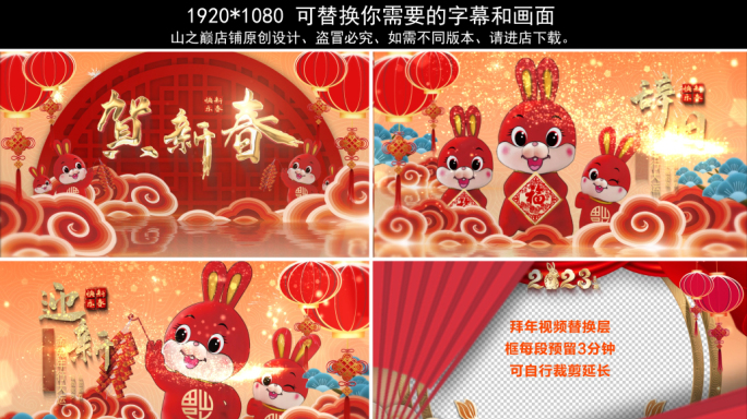 2023兔年春节片头拜年祝福