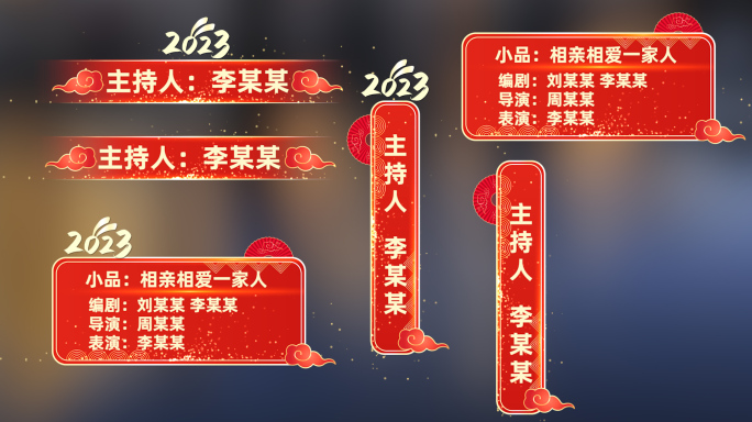 2023年兔年春晚节目单字幕条PR模板