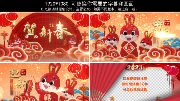 2023兔年春节片头拜年祝福
