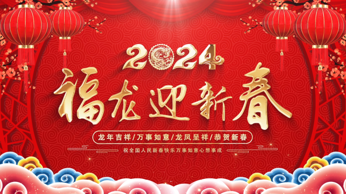 2024春节新年照片汇聚片头