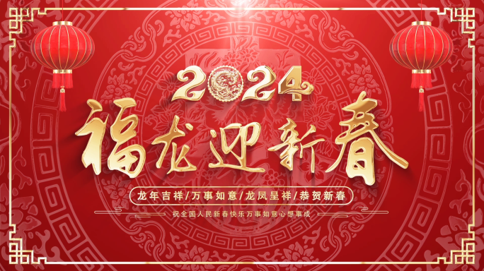 2024新年照片汇聚片头