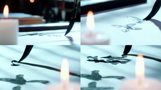【4K】意境书法毛笔写字书法创作书法光影