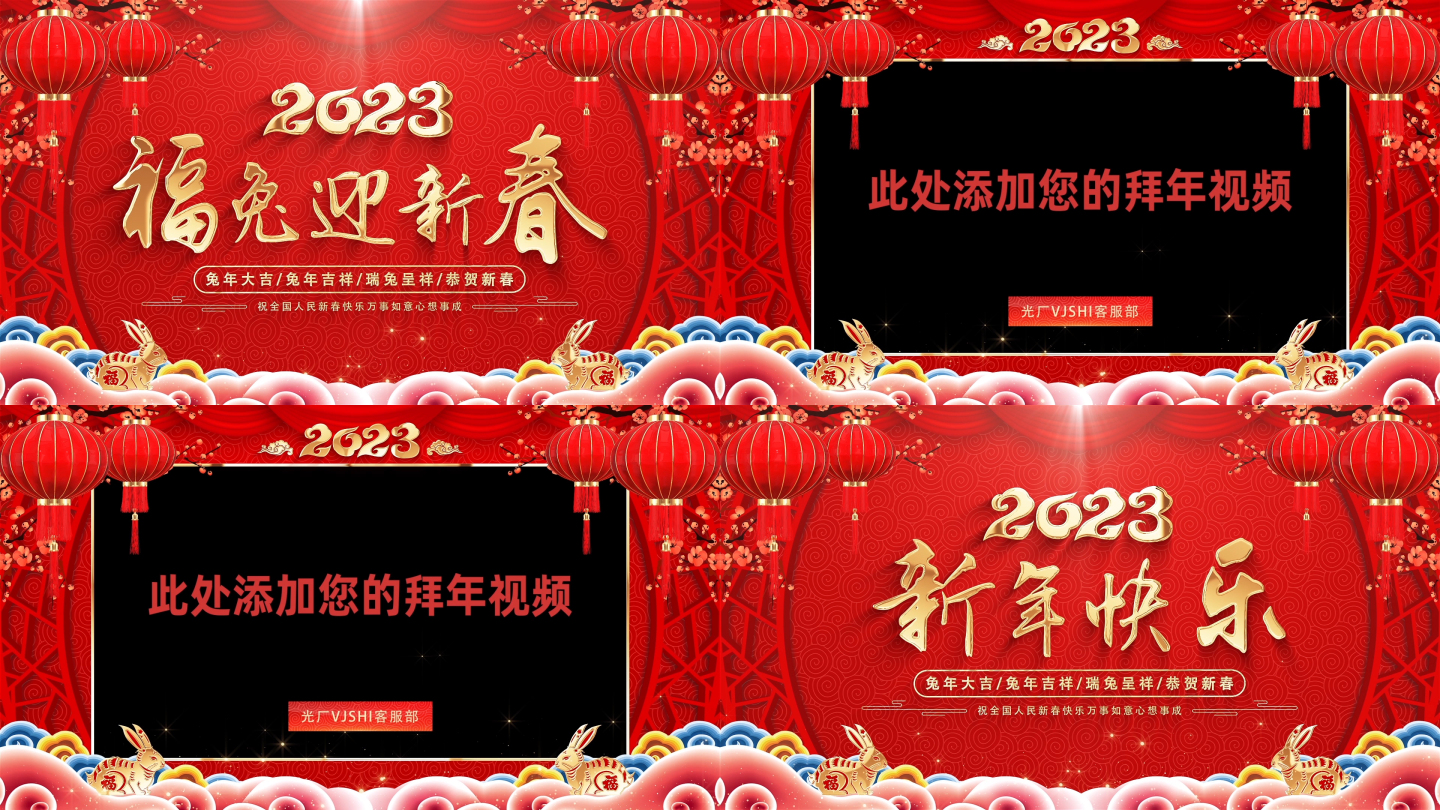 2023兔年新年拜年边框片头