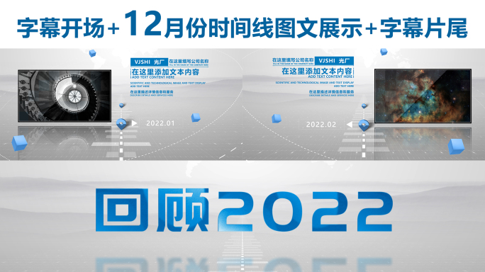 时间线回顾2022图文展示