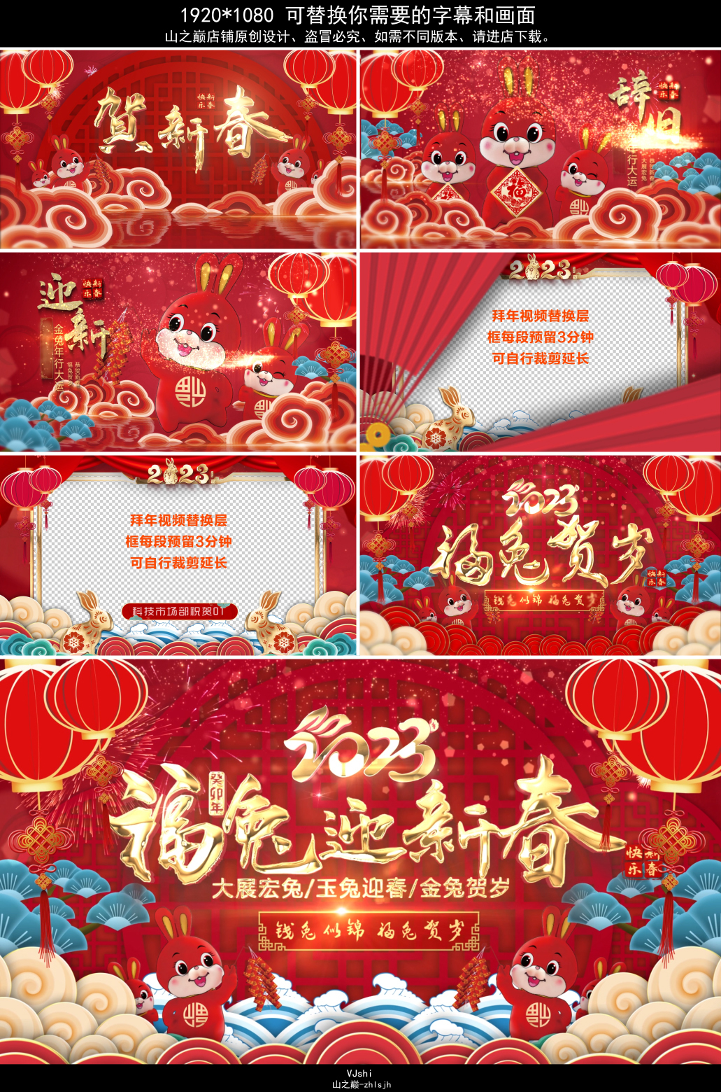 2023兔年春节片头拜年祝福15