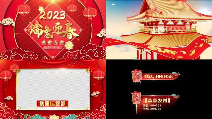 2023春节兔年晚会祝福拜年片头