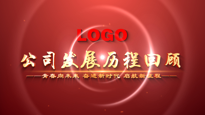 年度回顾公司大事记总结图文模板