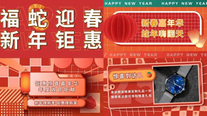 2025蛇年春节文字地产促销快闪