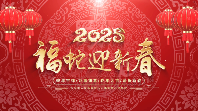 2025新年照片汇聚片头