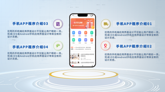 简洁手机APP功能宣传AE模板