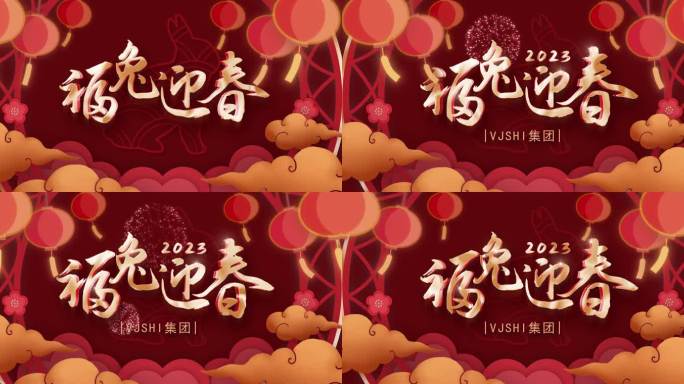 新年春节兔年模板（无插件）