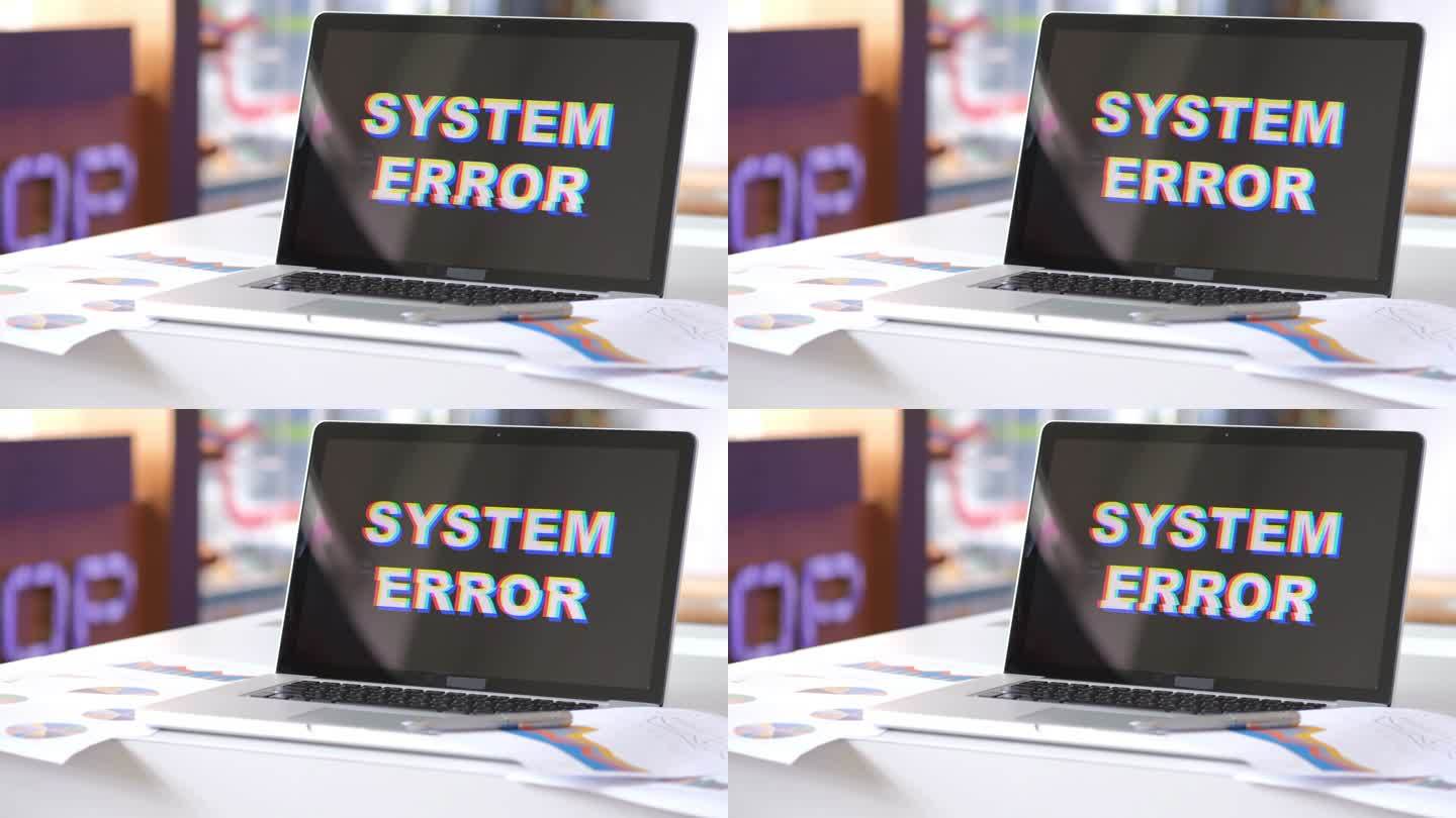 计算机系统错误计算机笔记本电脑屏幕显示系