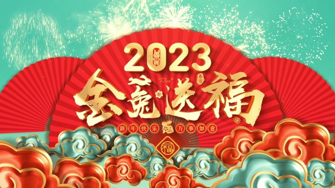 2023兔年春节新年片头