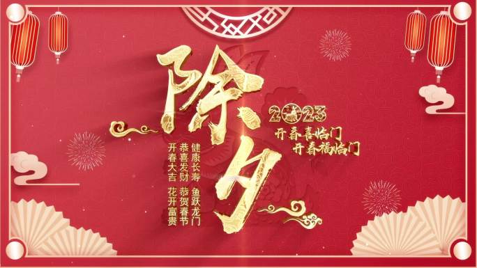 元旦春节新年片头