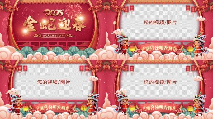 【原创】2025蛇年拜年祝福边框