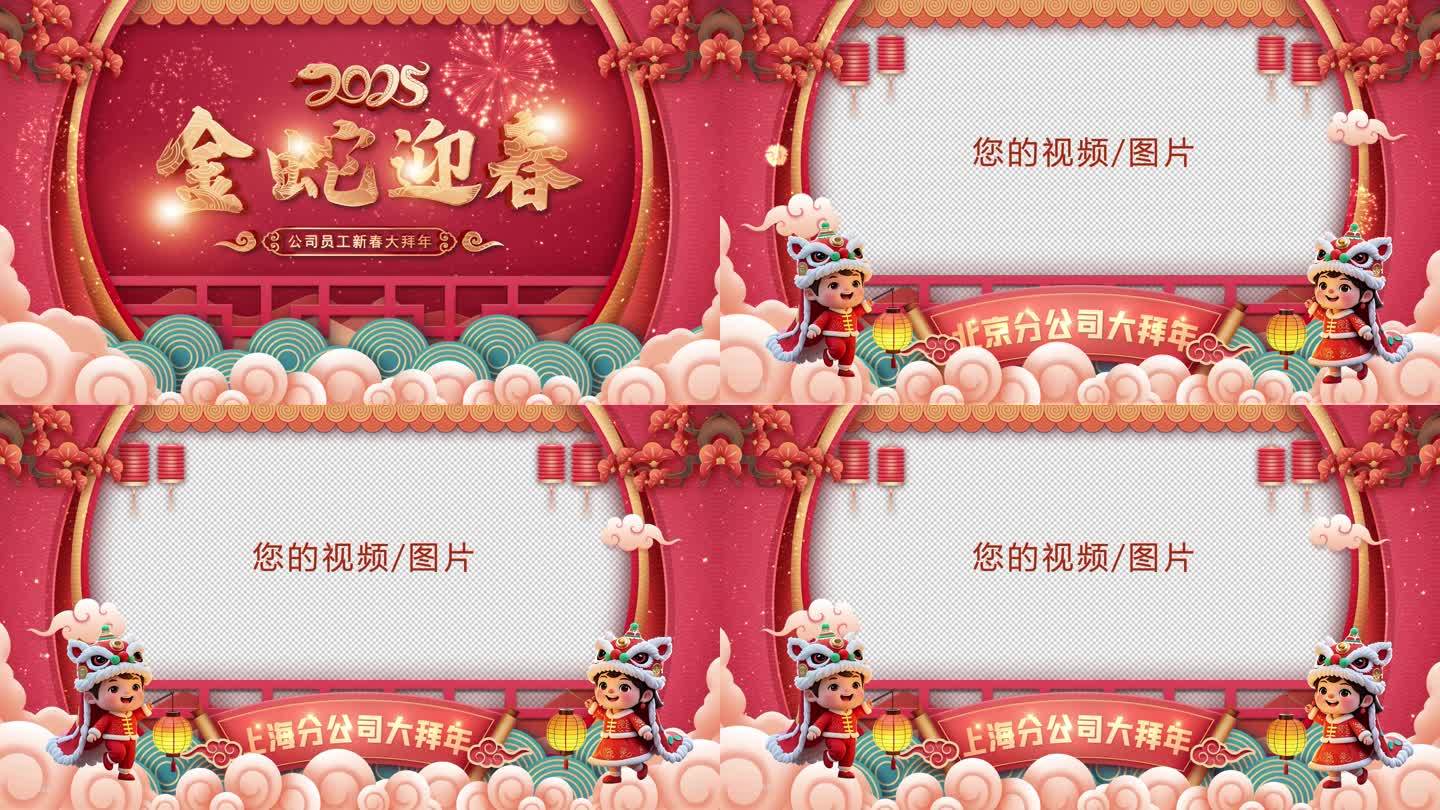 【原创】2025蛇年拜年祝福边框