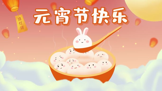 【原创】元宵节创意汤圆视频