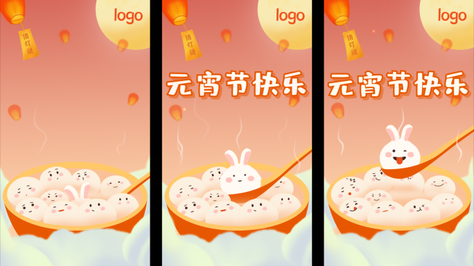 【原创】元宵节创意汤圆动态海报AE模板