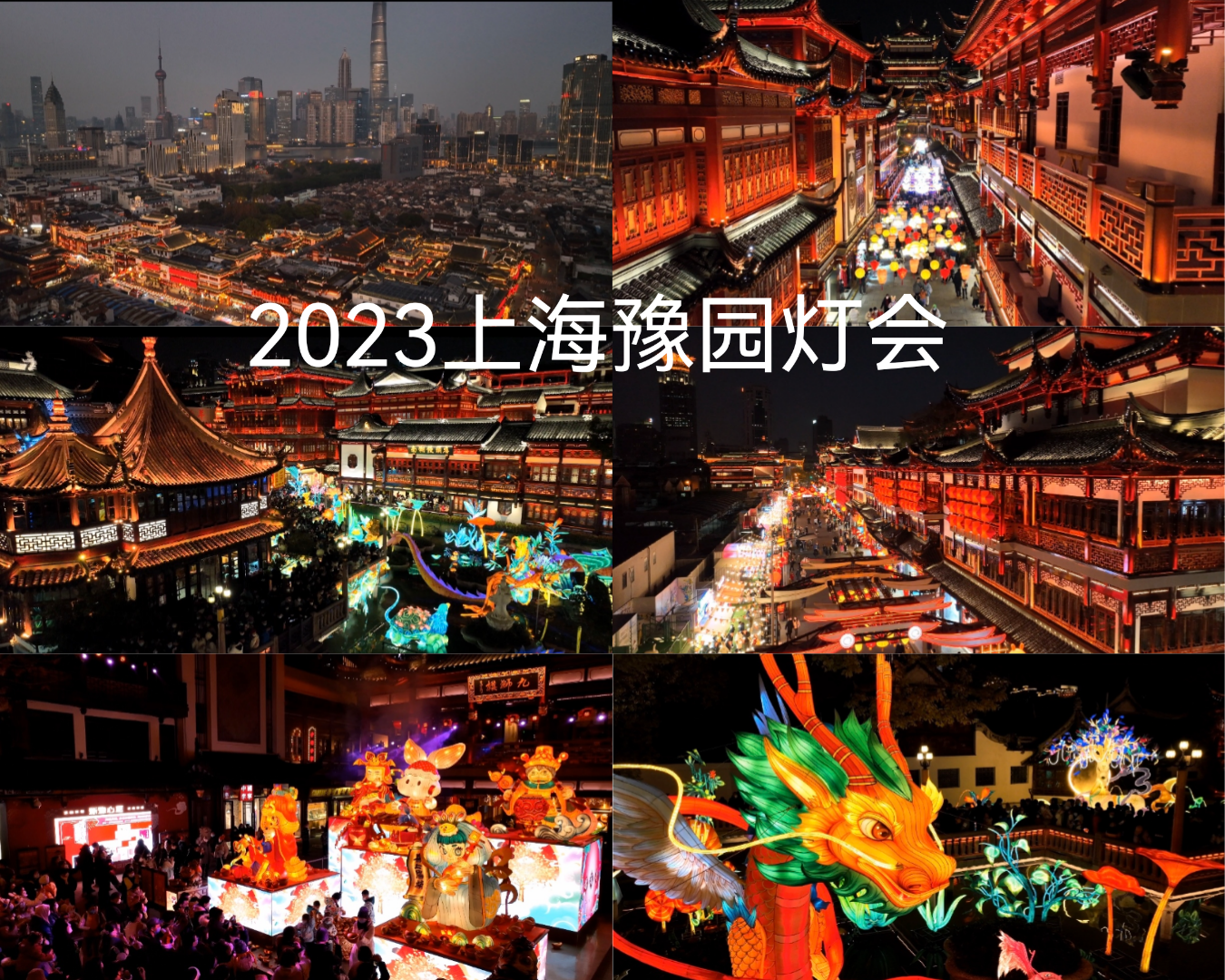 2023年上海豫园灯会视频宣传素材