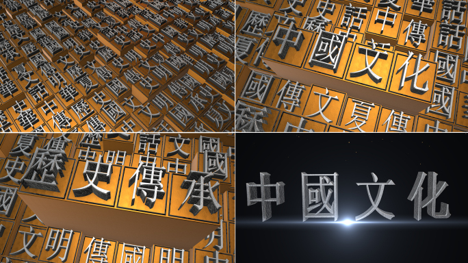 4k中国文化历史传承片头