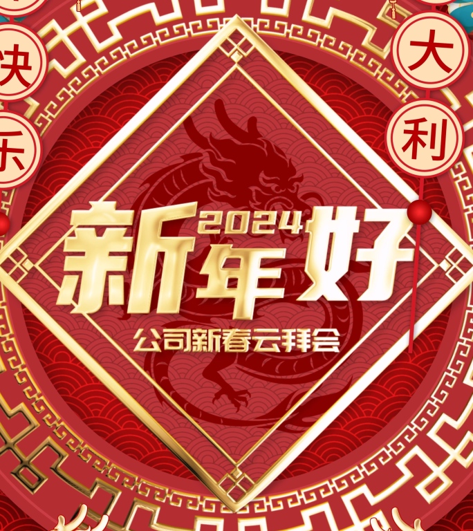 竖版4K新年祝福2024龙年AE模板