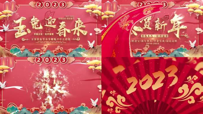 元旦春节新年片头