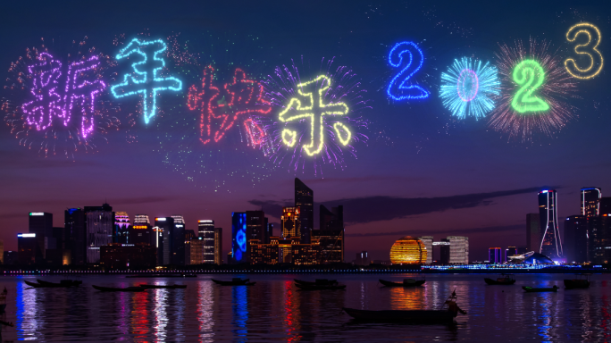 2023烟花文字