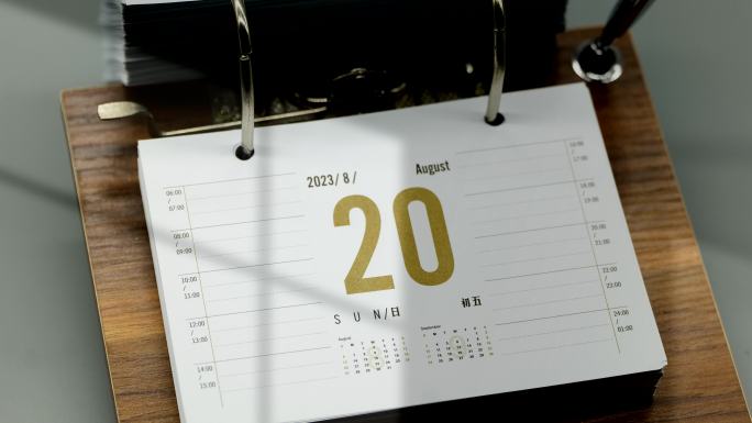 2023年8月20日