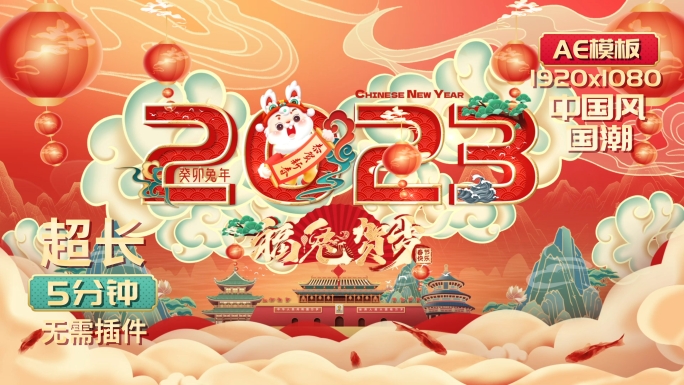2023国潮兔年春节拜年祝福