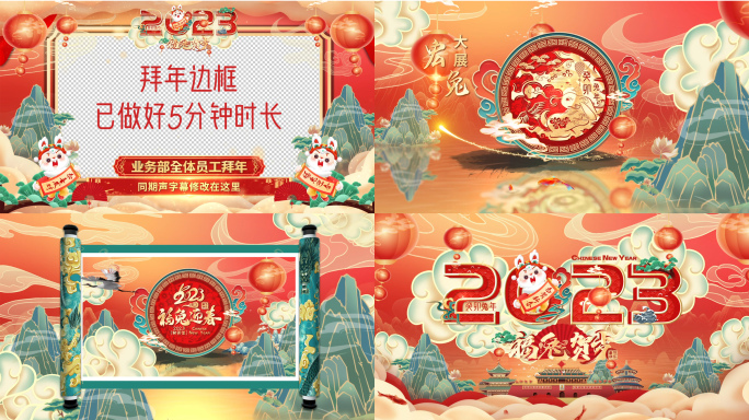 2023国潮兔年春节拜年祝福