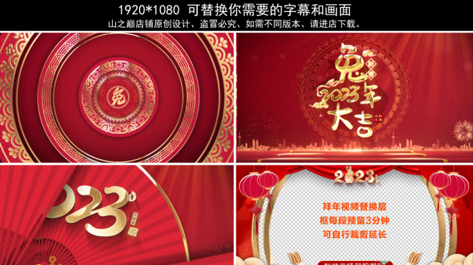 2023兔年春节片头拜年祝福