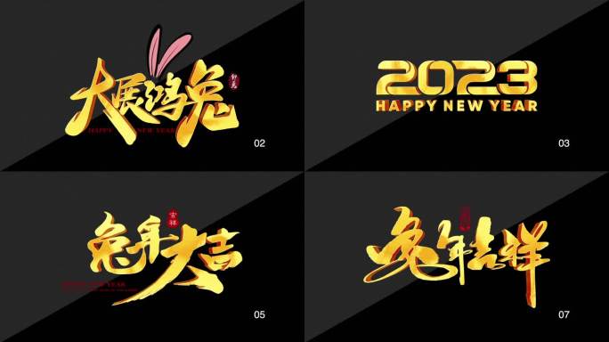 新年2023文字标题角标